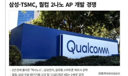 A Samsung's OEM Factory está produzindo produtos de protótipo de 2 nanômetros para a Qualcomm